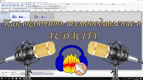 Как включить самослушание в Audacity на macOS