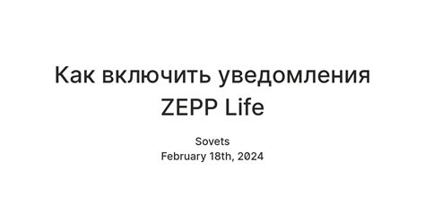 Как включить сон в Zepp Life