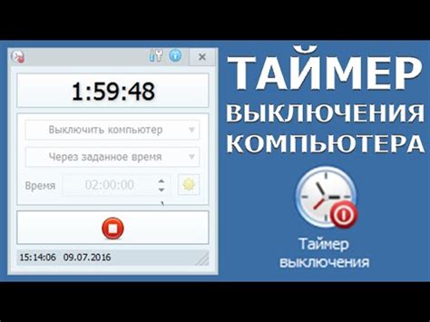 Как включить таймер