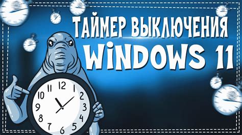 Как включить таймер экрана на Windows-устройстве