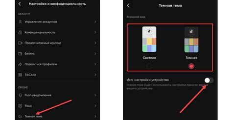 Как включить темную тему в Тик Ток на Android