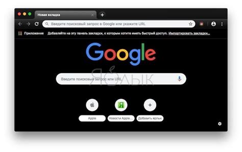 Как включить темную тему в Google Chrome