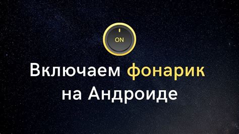 Как включить фонарик на телефоне Honor