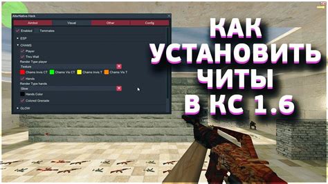 Как включить читы в КС 1.6