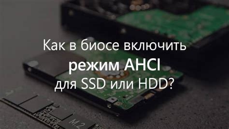 Как включить Ata hdd в биосе: подробная инструкция