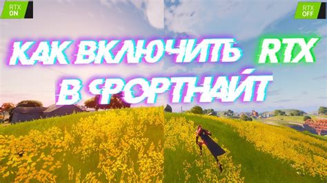 Как включить DLSS в настройках Fortnite