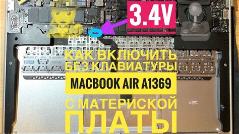 Как включить MacBook без клавиатуры