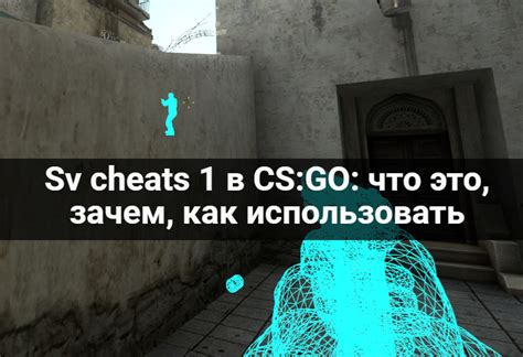 Как включить sv_cheats 1 в CS GO