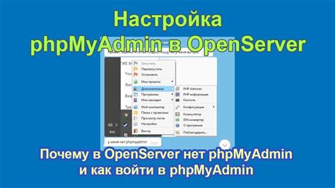 Как войти в Phpmyadmin на OpenServer