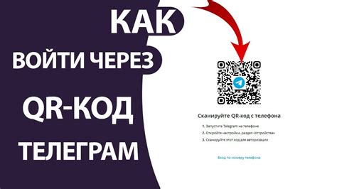 Как войти в Telegram на мобильном с помощью QR-кода: подробная инструкция