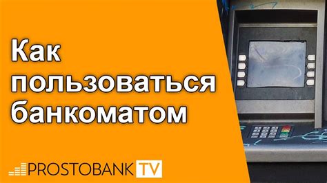 Как воспользоваться банкоматом Россельхозбанка