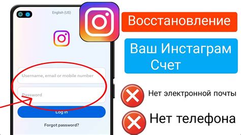 Как восстановить аккаунт Instagram без почты