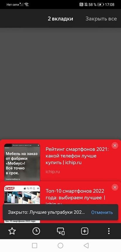 Как восстановить вкладку в браузере на телефоне