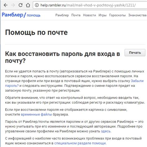 Как восстановить доступ к почте Rambler?