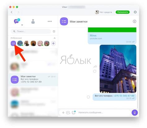 Как восстановить заметки Viber на компьютере