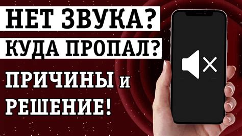 Как восстановить звук на телефоне