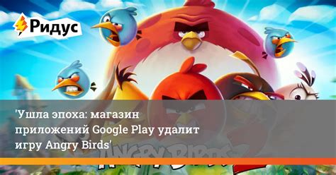 Как восстановить игру Angry Birds 2