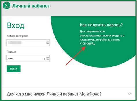 Как восстановить личный кабинет МегаФон после отключения