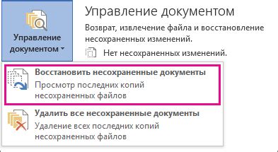 Как восстановить несохраненные изменения, использовав папку с временными файлами Excel 2007