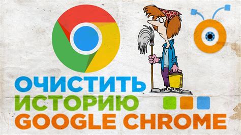 Как восстановить очищенную историю в Google Chrome