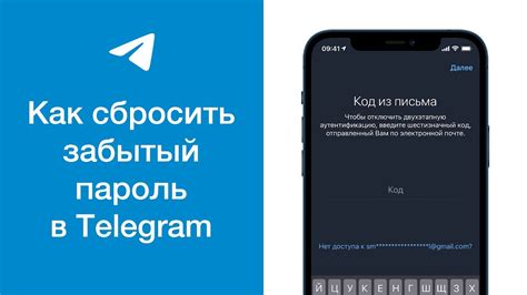 Как восстановить пароль в Telegram