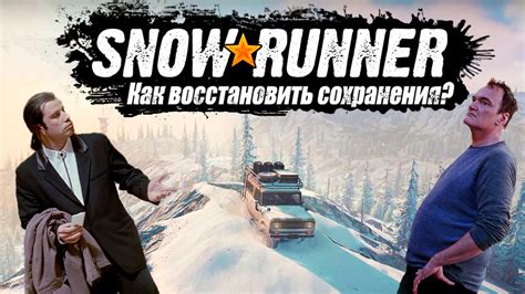 Как восстановить сохранение в игре Snowrunner