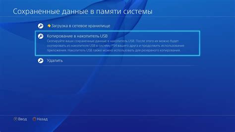 Как восстановить сохранения на PS4: использование облачного хранилища