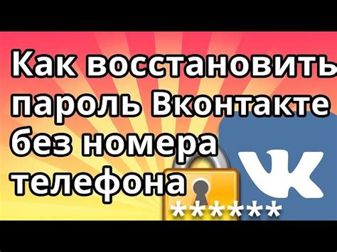 Как восстановить страницу ВКонтакте без указанного номера телефона