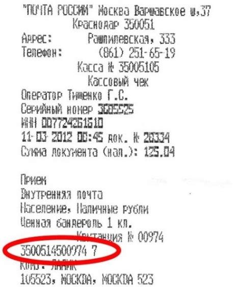 Как восстановить трек номер отправления на почте России без чека