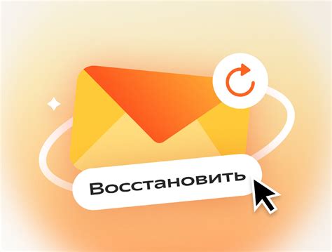 Как восстановить удаленное письмо в Яндекс Почте