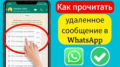 Как восстановить удаленное сообщение в WhatsApp