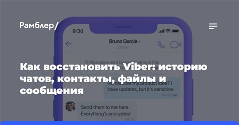 Как восстановить удаленную историю чатов