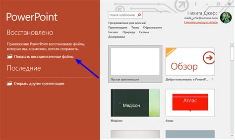 Как восстановить удаленную презентацию PowerPoint