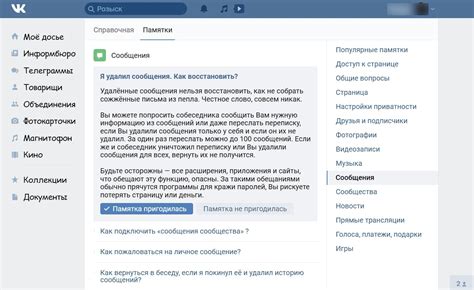 Как восстановить удаленные сообщения во ВКонтакте: методы и инструкции