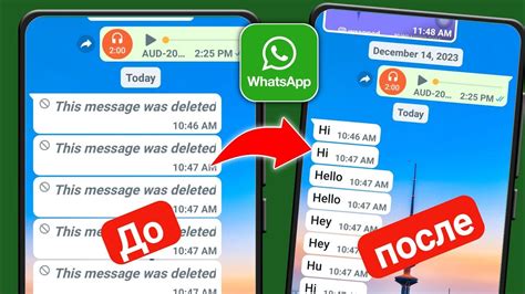 Как восстановить удаленные сообщения WhatsApp