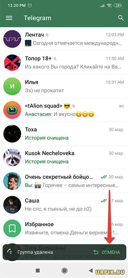 Как восстановить удаленный архив в Telegram