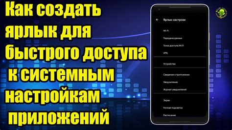 Как восстановить удаленный ярлык на экране Андроид без использования сторонних программ