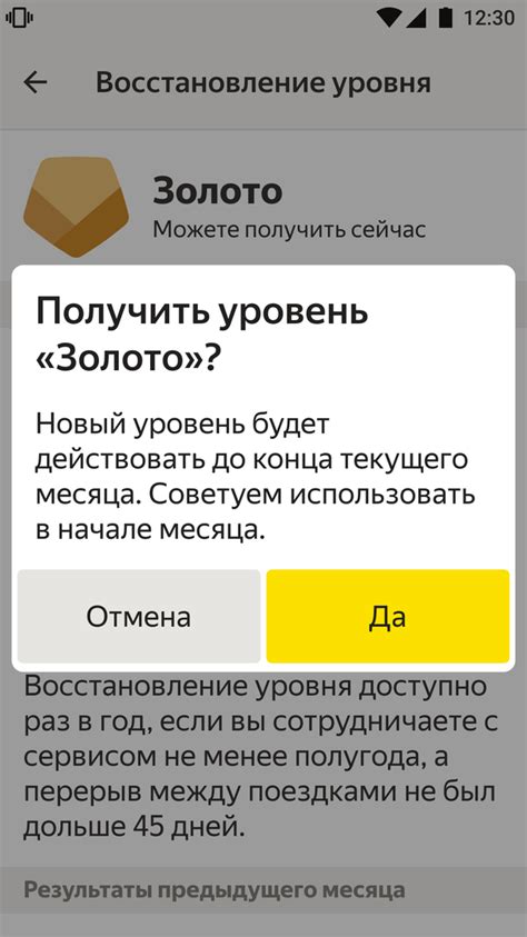 Как восстановить уровень?