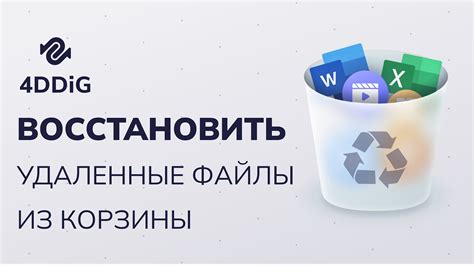 Как восстановить файлы из корзины на телефоне