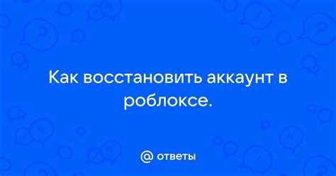 Как восстановить чат в Роблоксе