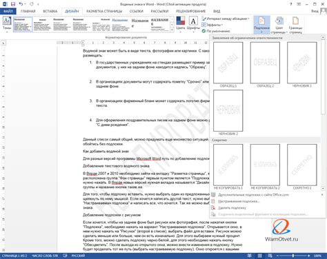 Как вставить водяной знак в Word простыми инструкциями