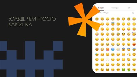 Как вставить собственные emoji