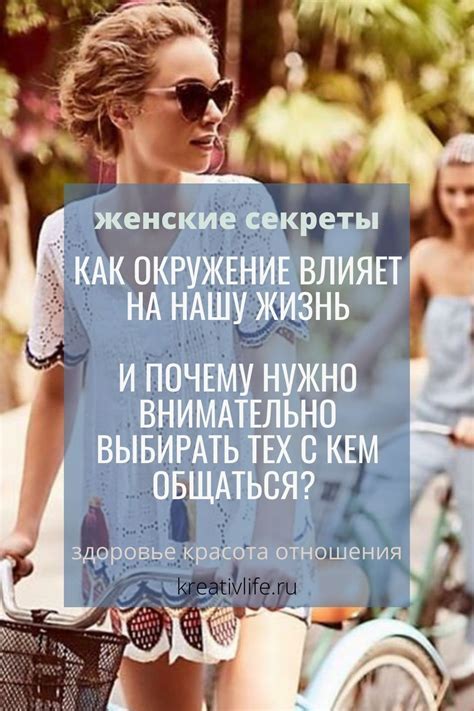 Как вторая половинка влияет на вашу жизнь?