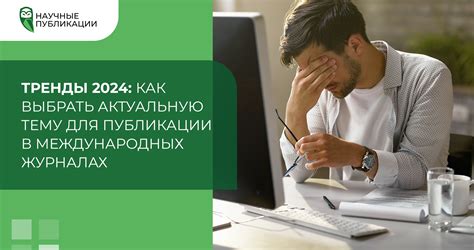 Как выбрать актуальную тему