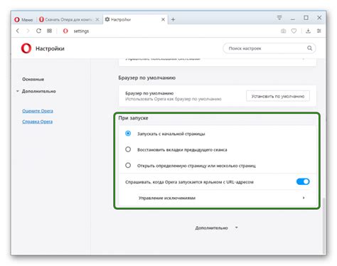 Как выбрать домашнюю страницу в Опере