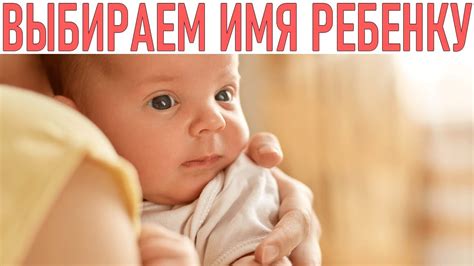 Как выбрать имя, которое будет подходить ребенку всю жизнь