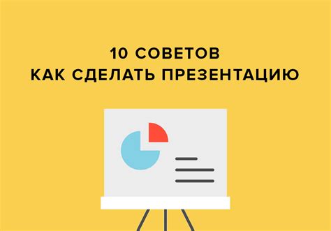 Как выбрать интересную тему для презентации