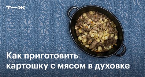 Как выбрать и подготовить ингредиенты для картошки с мясом в казане