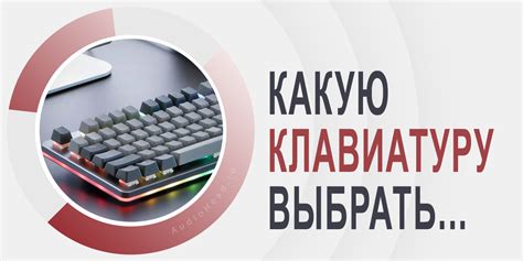 Как выбрать клавиатуру языка: подробное руководство