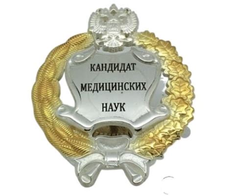 Как выбрать между профессором и кандидатом медицинских наук?